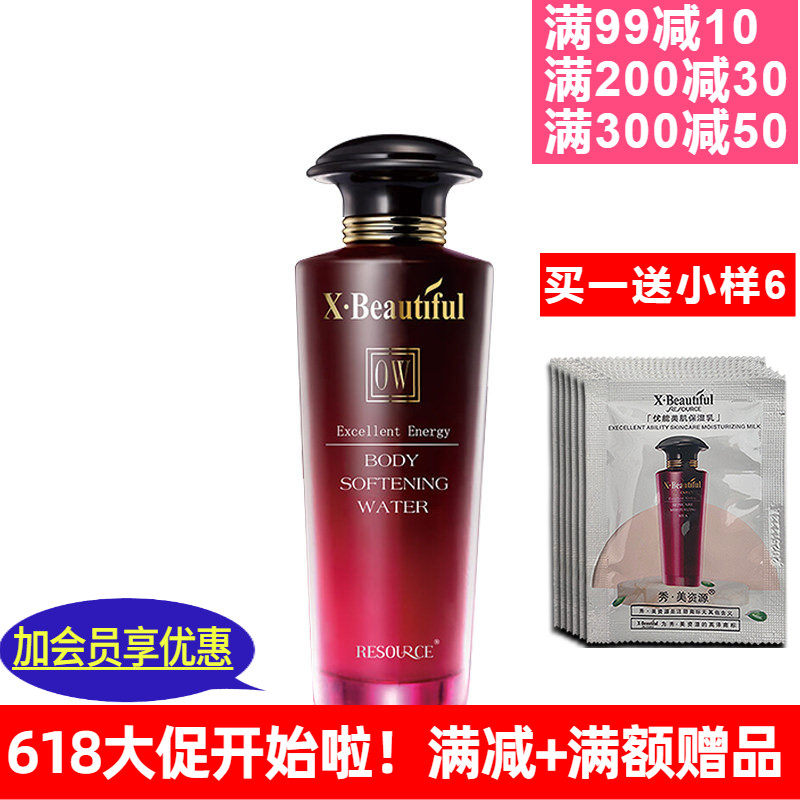 秀美资源优能美肌柔软水专柜正品姿源化妆品女保湿柔肤补水洗面奶