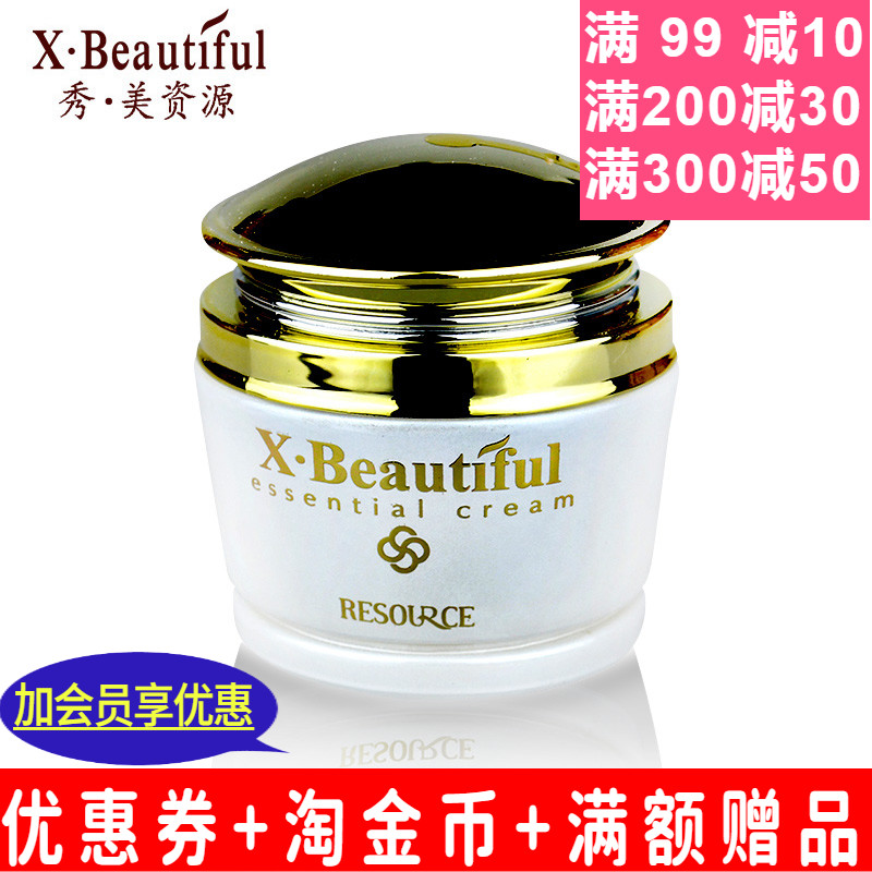 满98包邮!秀美资源活能金纯高保湿精华霜50g