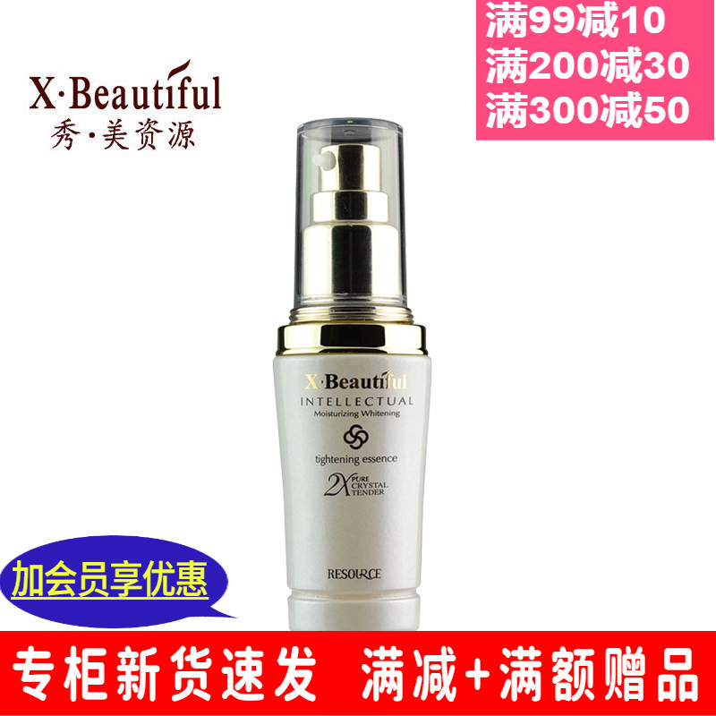 秀美资源活能滋润金纯紧致精华液 精华素保湿淡化提亮肤色营养