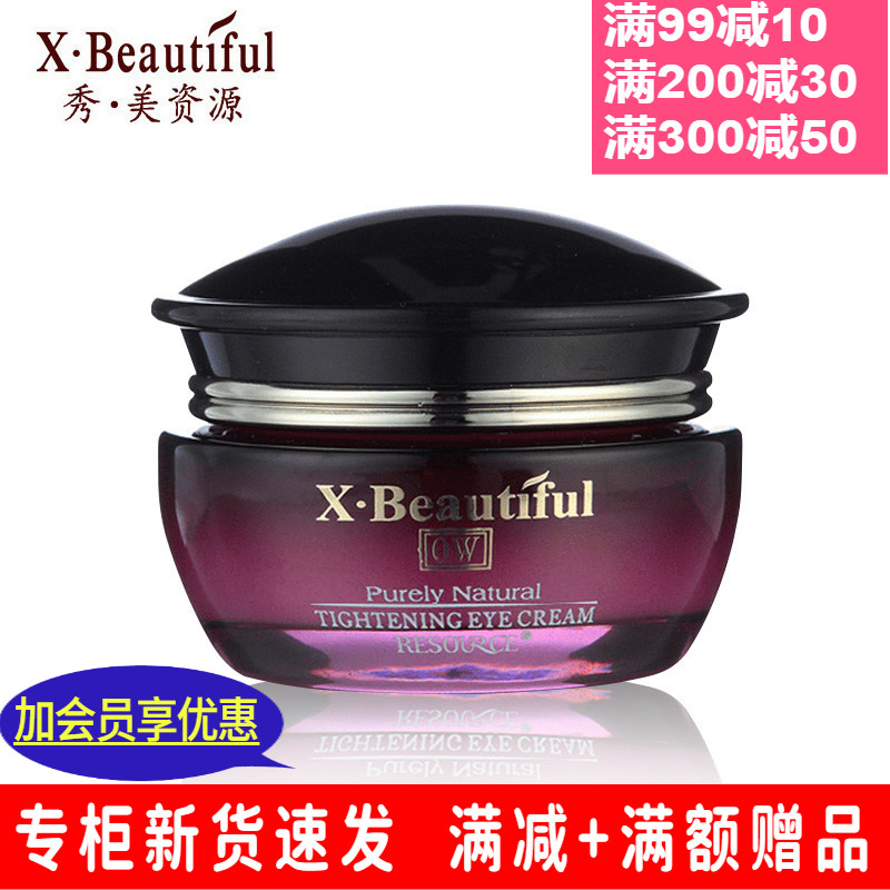 秀美资源优能美肌眼霜 补水保湿去细纹滋润眼纹提亮紧致专柜正品