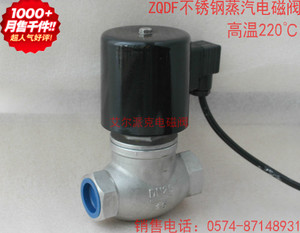 ZQDF-15螺纹蒸汽电磁阀 高温220度1.6MPA不锈钢艾尔派克蒸气阀门