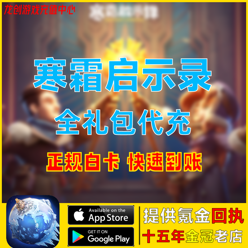 寒霜启示录代充 极地求生国际服 周卡月卡钻石 限时活动礼包充值