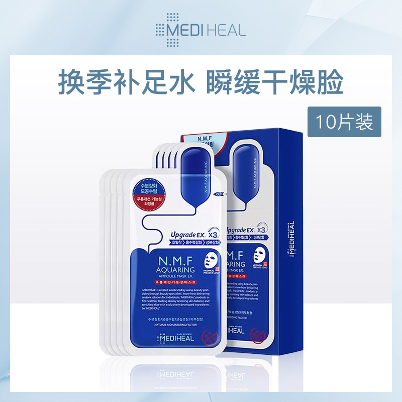 韩国美迪惠尔MEDIHEAL水润保湿面膜升级版男女10片/盒,美容护肤/美体/精油,贴片面膜,淘宝优惠券,粉丝福利购,淘宝优惠卷