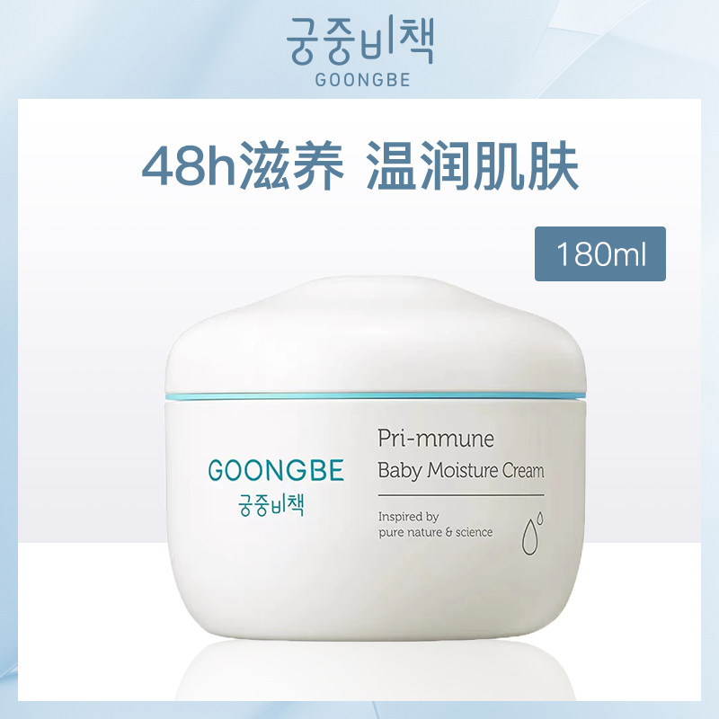 韩国宫中秘策GOONG BE肤律倍贝宝宝润肤霜180ml