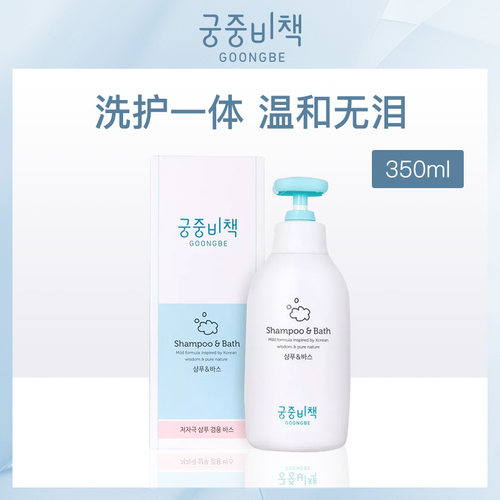 韩国宫中秘策GOONG BE洗发沐浴露二合一350ml婴幼儿及敏感肌肤