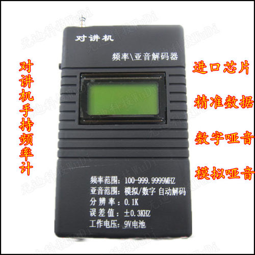 便携式对讲机测频器 RK560手持频率计 可测哑音数字哑音 模拟哑音