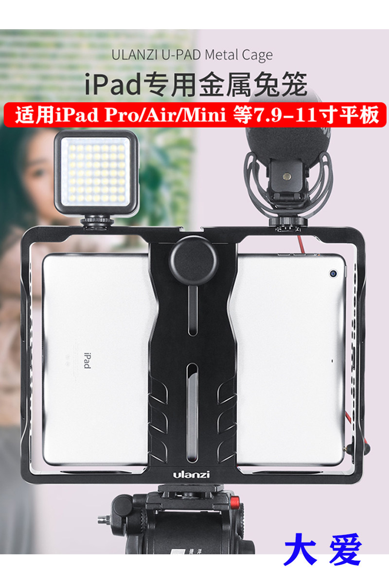 Ulanzi优篮子平板夹苹果iPad Air金属壳兔笼直播摄像唛灯拓展支架|ruв категории Цифровые аксессуары, планшетный компьютер, аксессуары, планшетный компьютер скобка - от Buy2taobao.com для оказания профессиональной услуги покупки агента Taobao