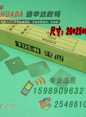 TO-3P TOSAI进口云母绝缘片 20*25*0.12MM 透明云母片 1000片1盒