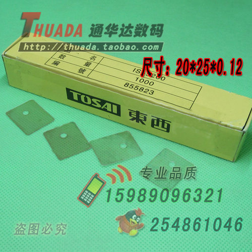 TO-3P TOSAI进口云母绝缘片 20*25*0.12MM 透明云母片 1000片1盒