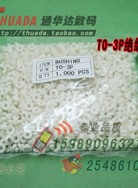 TO-3圆形胶粒 带孔粒子 白色环型胶粒 矽胶粒子（外径8mm*孔3mm）