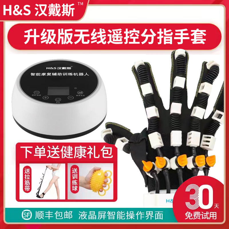 汉戴斯手指康复机器人手套