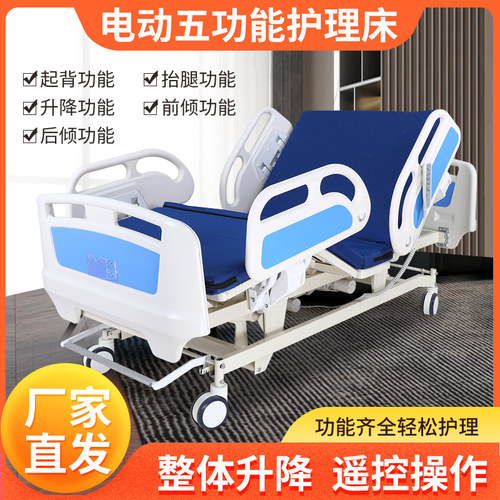 多功能护理床多功能遥控操作