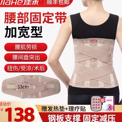 佳禾腰部护腰带腰间盘劳损突出束身腰椎间盘夏季透气加宽钢板腰托
