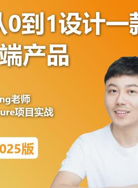 Song老师Axure教程 从0到1设计一款C端产品 2025版