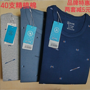 棉毛衫 全棉印花内衣套装 华友源男式 纯棉40支精梳棉秋衣 包邮