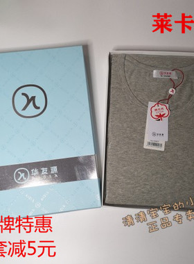 包邮华友源男式盒圆领低领静面莱卡棉秋衣套装弹力内衣898036
