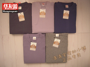 包邮 打底内衣棉毛衫 华友源正品 中领全棉秋衣套装 男式 满2套