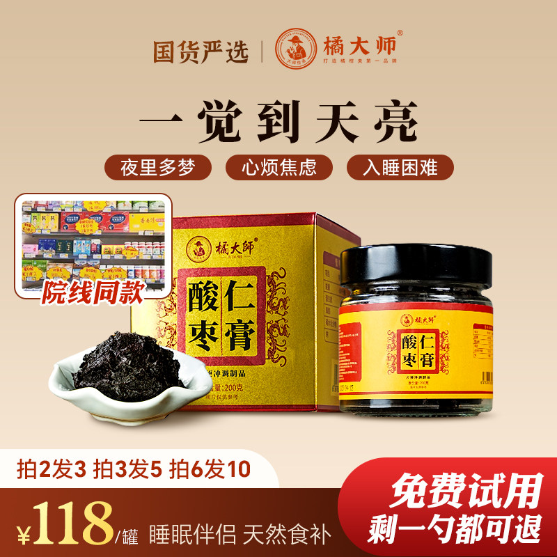 酸枣仁膏入睡古法工艺双补酸枣仁百合桑葚等熬制官方正品