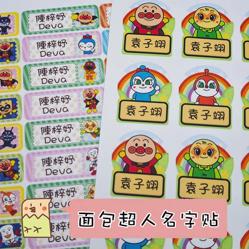【开学鸟】mb超人名字贴姓名贴纸定制宝宝入学标签防水卡通可爱