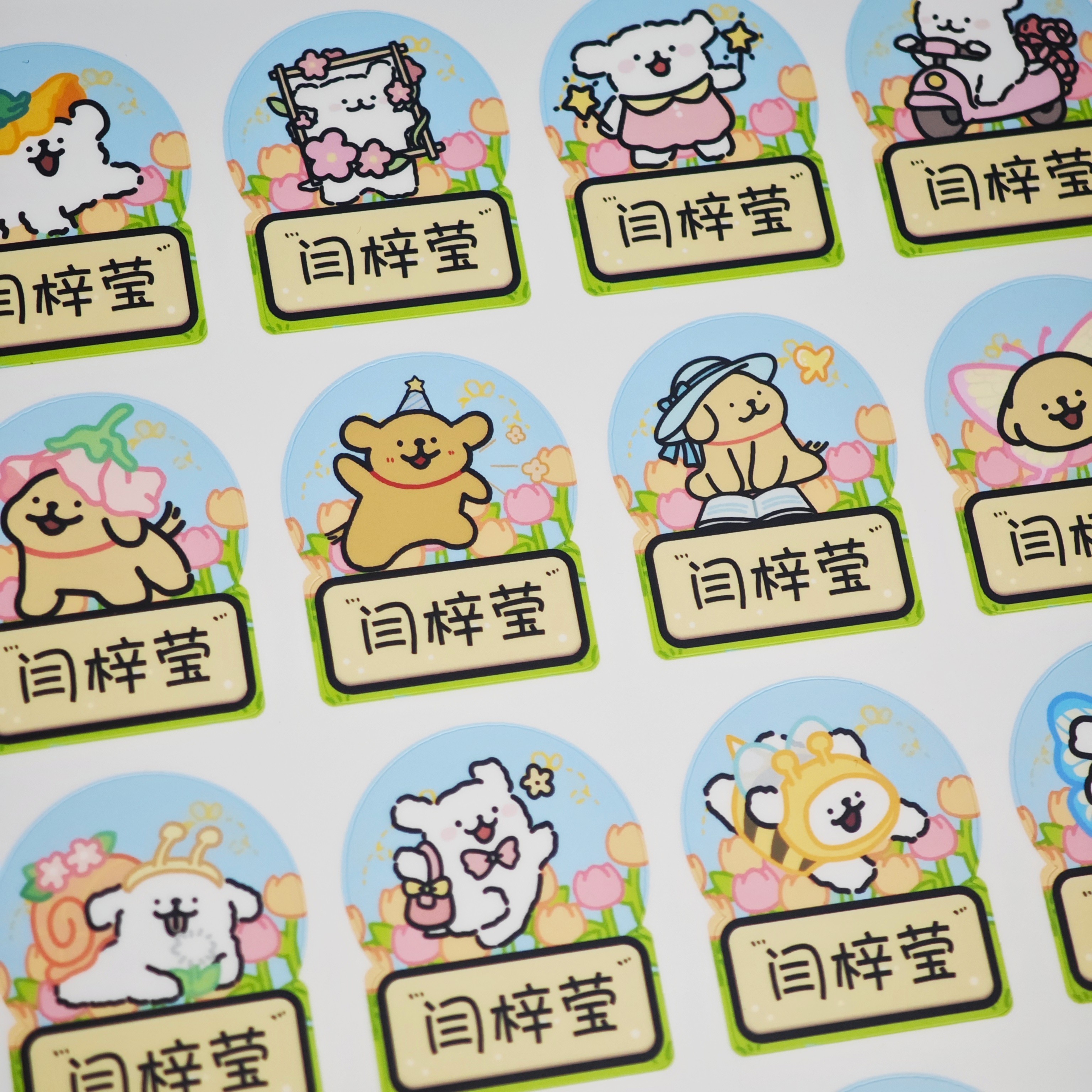【开学鸟】线条小狗名字贴姓名贴纸定制宝宝标签防水卡通入学