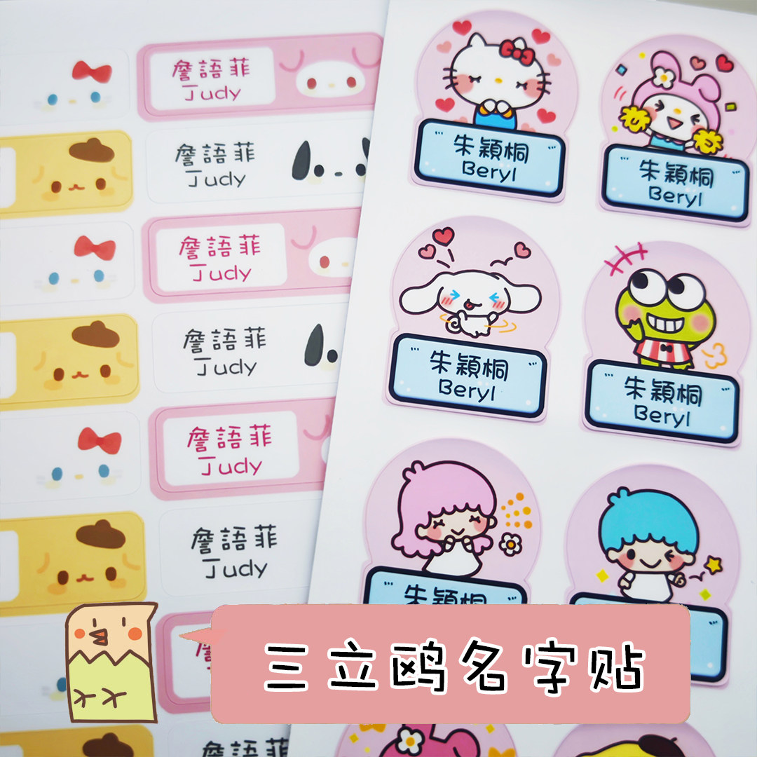 【开学鸟】卡通名字贴姓名贴纸定制宝宝幼儿园入学防水标签可爱