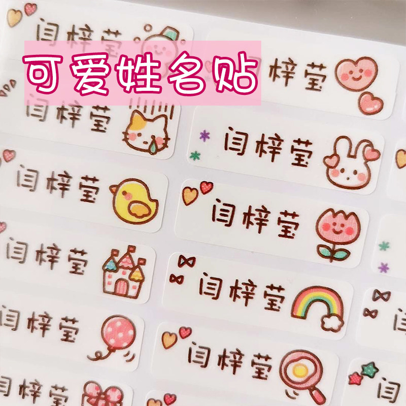 【全店两件包邮】开学鸟定制名字贴纸防水姓名贴文具水杯卡通标签,个性定制/设计服务/DIY,贴纸/名字条,淘宝优惠券,粉丝福利购,淘宝优惠卷