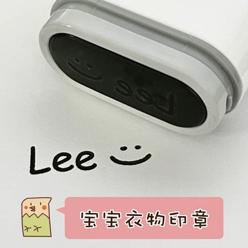 防水印章宝宝衣物印章