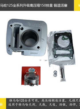雅马哈天剑 天戟 天俊 xtz125改装150排量套缸 58缸径