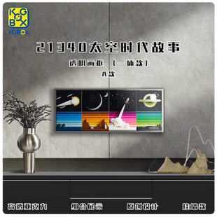 KGBOX乐高21340太空时代故事相框画框防尘盒罩展示盒LED灯光灯饰
