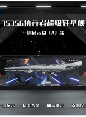 KGBOX乐高75356执行者号超级歼星舰亚克力防尘盒罩展示盒灯光灯饰