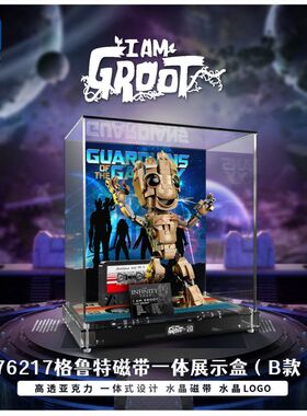 KGBOX乐高76217格鲁特76249毒液树人黑化漫威积木防尘盒罩展示盒