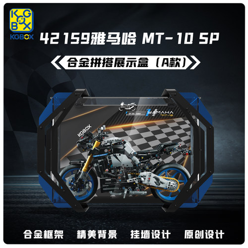 KGBOX乐高42159摩托车MT-10S亚克力防尘盒罩展示盒灯光灯饰