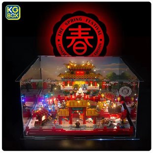 KY可匀乐高80104舞狮80105新春庙会套装防尘地台展示盒LED灯光灯