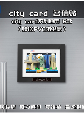 KGBOX乐高40519纽约城市明信片冰箱贴磁吸相框亚克力防尘罩展示盒