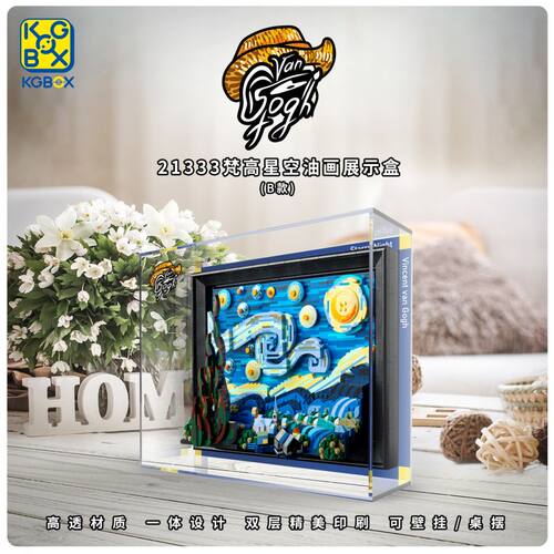 KGBOX乐高21333梵高星空油画IDEAS亚克力相框展示盒防尘罩LED灯光