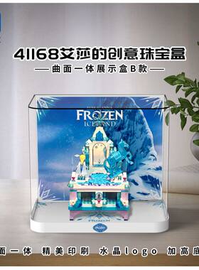 KGBOX乐高41168艾莎创意珠宝盒冰雪奇缘首饰盒防尘盒罩展示盒灯光