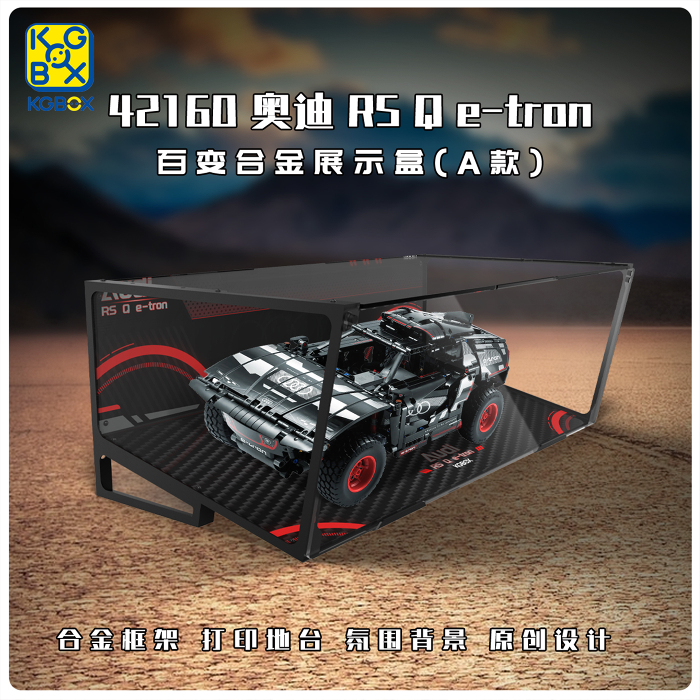 KGBOX乐高42160赛车PSQ e-tron亚克力防尘盒罩展示盒LED灯光灯饰