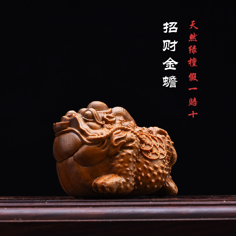天然绿檀木雕招财三足金蟾文玩手把件实木雕刻工艺品桌面吉祥摆件