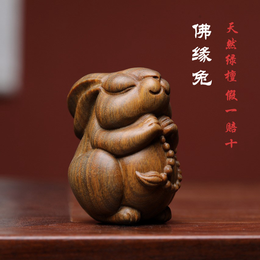 天然绿檀实木雕刻佛缘兔软萌可爱生肖兔子创意文玩手把件桌面摆件