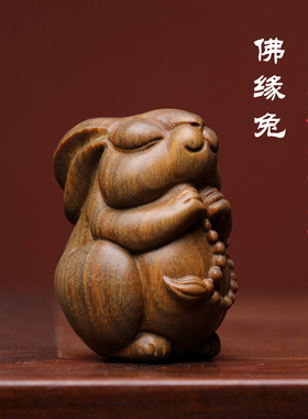 天然绿檀实木雕刻佛缘兔软萌可爱生肖兔子创意文玩手把件桌面摆件