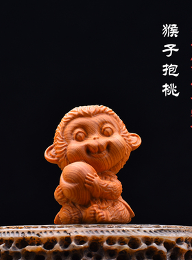 太行崖柏实木雕刻猴子抱桃生肖猴文玩手把件可爱猴子桌面车载摆件