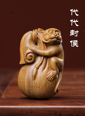 天然绿檀木雕生肖猴子文玩手把件代代封侯钱袋实木工艺品创意摆件