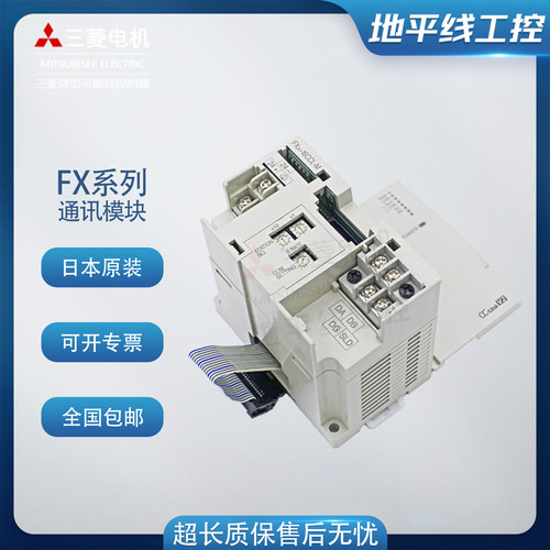 三菱FX2N3U网络通讯模块CC-LINK