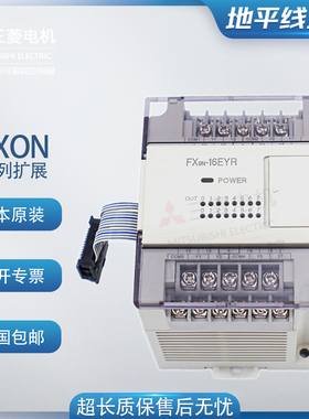 日本三菱PLC扩展 FX0N-8EX/R 8EYR/T 16EX 16EYR/T AX0N ES 士林