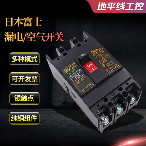 富士FUJ原装空气漏电断路器EA/EG