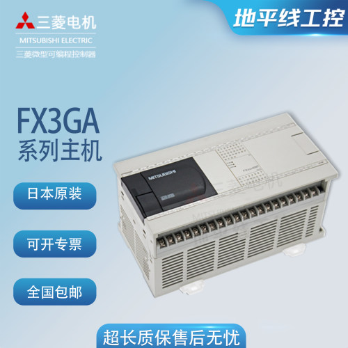 日本原装可编程控制器三菱FX3GA
