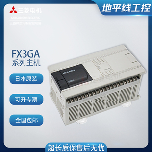 24mr 40mr 日本三菱PLC 60mr 60MT 全新可编程控制器 FX3GA