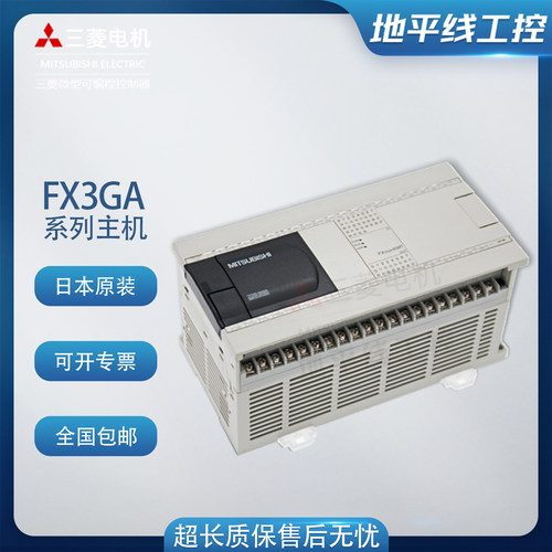 日本原装可编程控制器三菱FX3GA