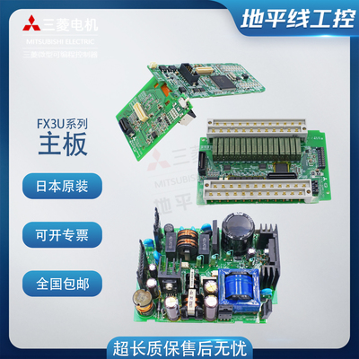 原装三菱PLC主板fx3u系列