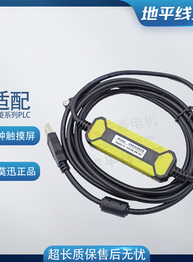 适配三菱PLC编程线SC09 触摸屏TK6070 MT6/8000 TPC-FX电池FX2N3U